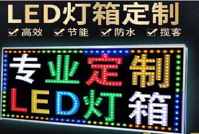 厦门LED招牌制作工艺与方法。