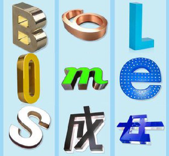 厦门门头广告字的种类。
