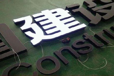 厦门黑白板亚克力发光字的优缺点？